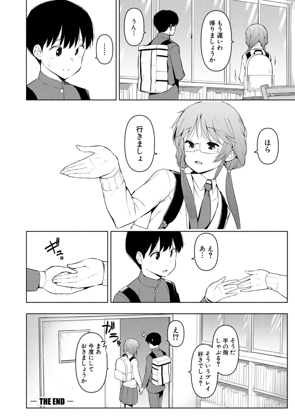 女子校生たち、粘着大人ピストンにドハマりしちゃいました…。 Page.194