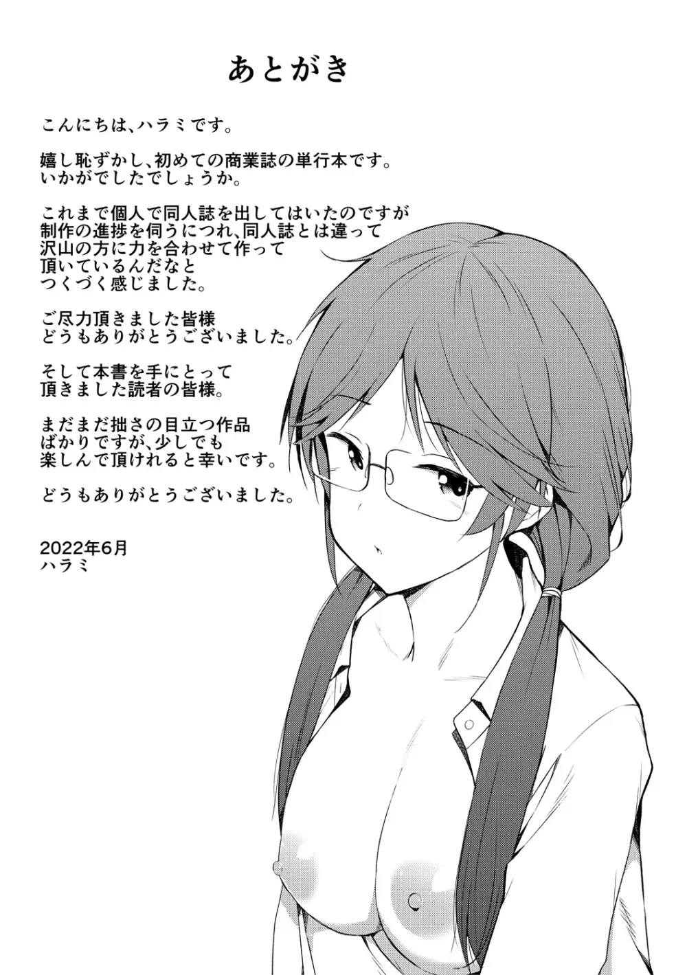 女子校生たち、粘着大人ピストンにドハマりしちゃいました…。 Page.195