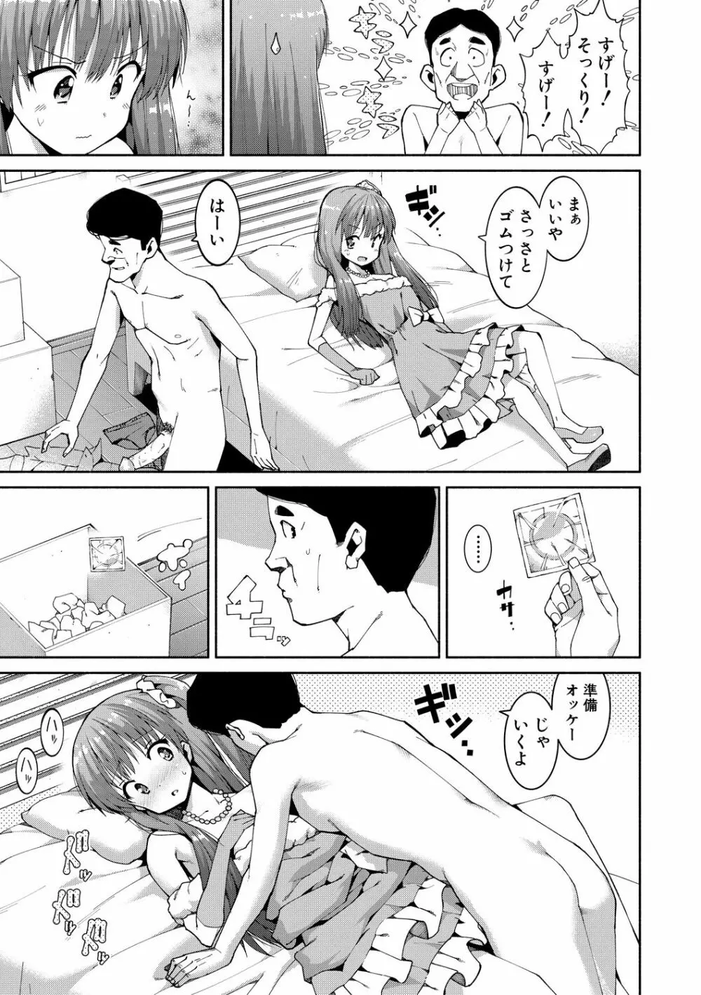 女子校生たち、粘着大人ピストンにドハマりしちゃいました…。 Page.23
