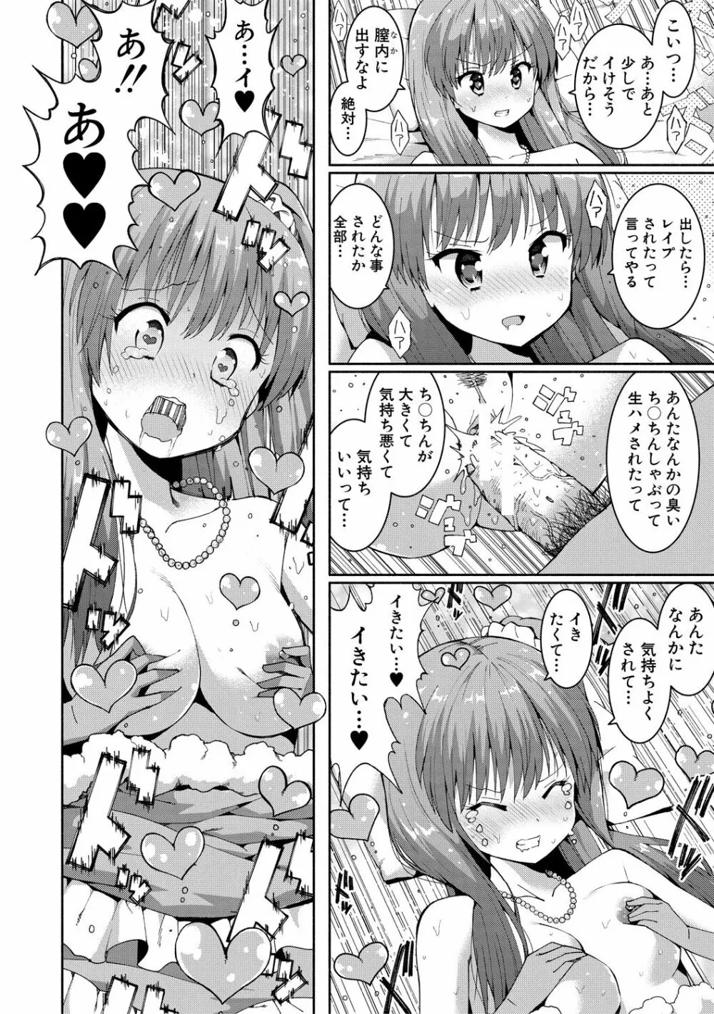 女子校生たち、粘着大人ピストンにドハマりしちゃいました…。 Page.26