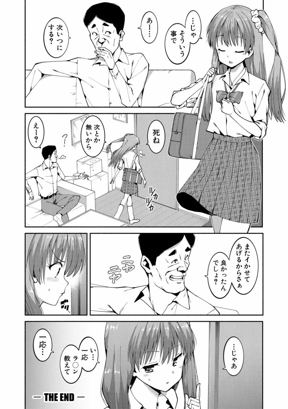 女子校生たち、粘着大人ピストンにドハマりしちゃいました…。 Page.28