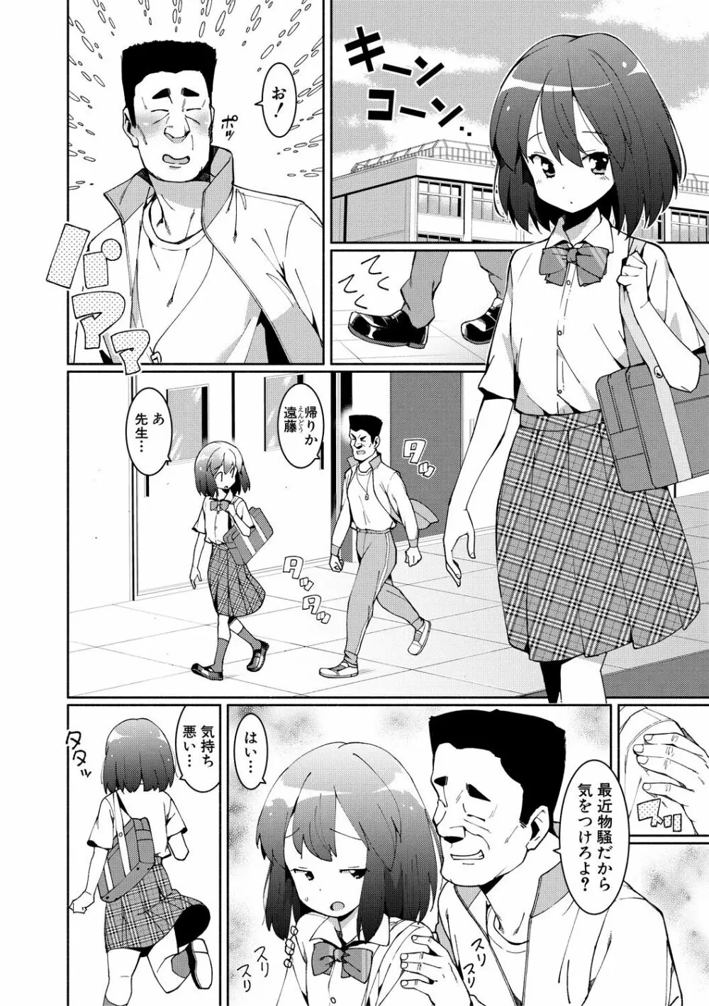 女子校生たち、粘着大人ピストンにドハマりしちゃいました…。 Page.30