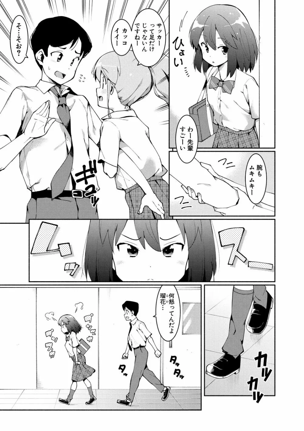 女子校生たち、粘着大人ピストンにドハマりしちゃいました…。 Page.31