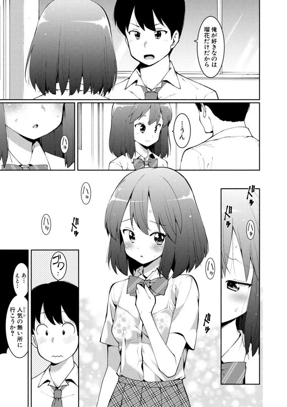 女子校生たち、粘着大人ピストンにドハマりしちゃいました…。 Page.33