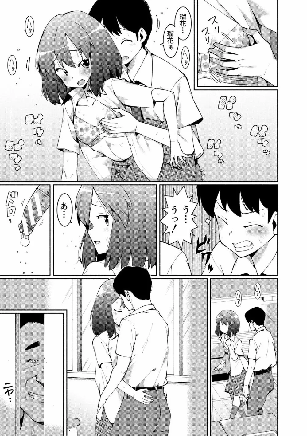女子校生たち、粘着大人ピストンにドハマりしちゃいました…。 Page.37