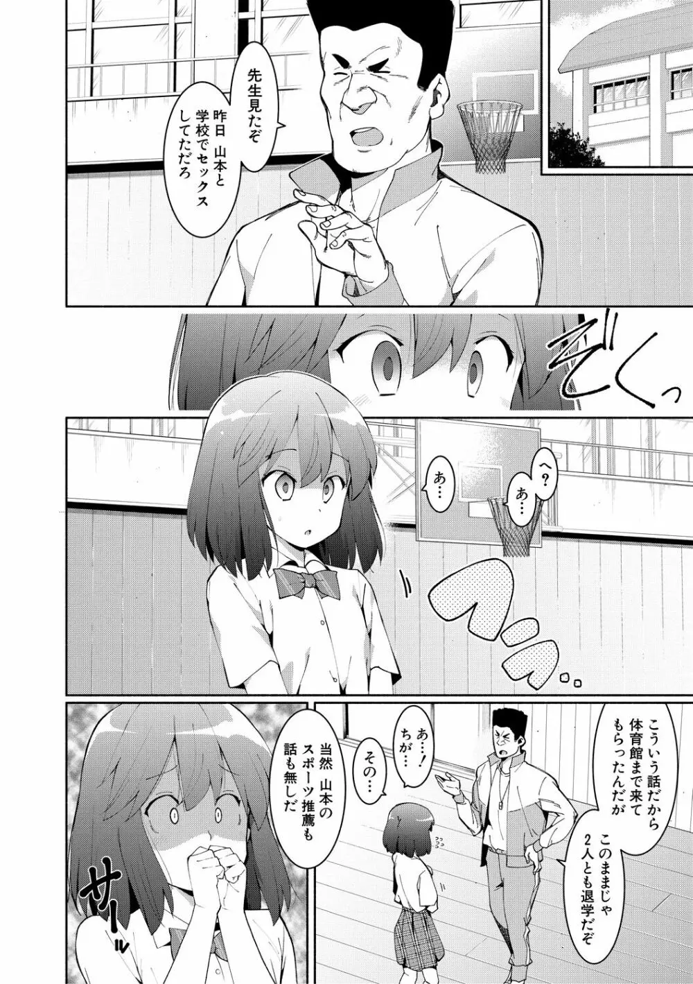 女子校生たち、粘着大人ピストンにドハマりしちゃいました…。 Page.38