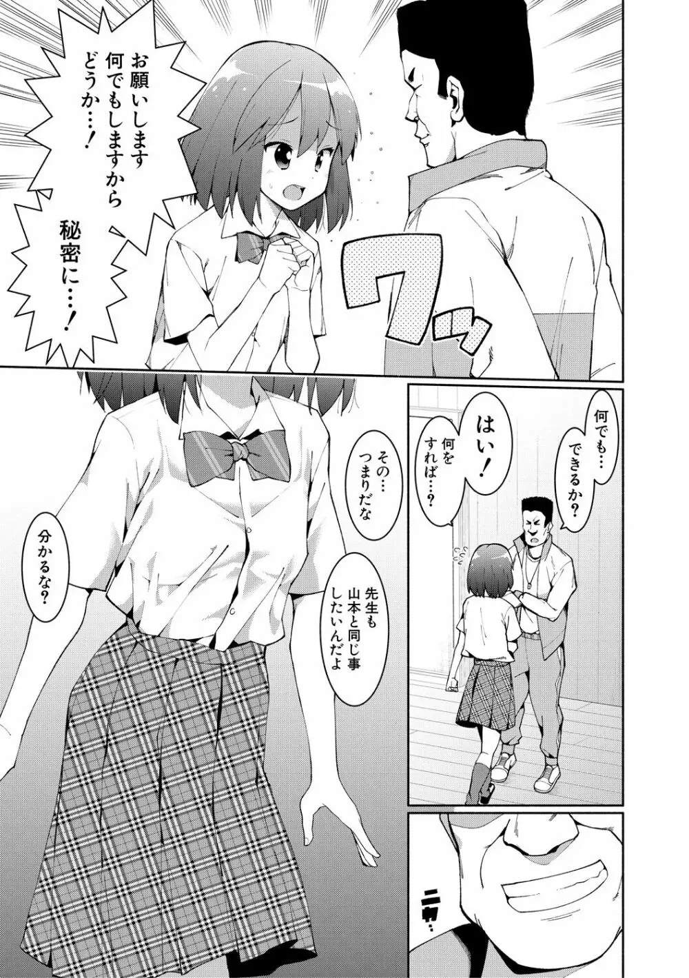 女子校生たち、粘着大人ピストンにドハマりしちゃいました…。 Page.39
