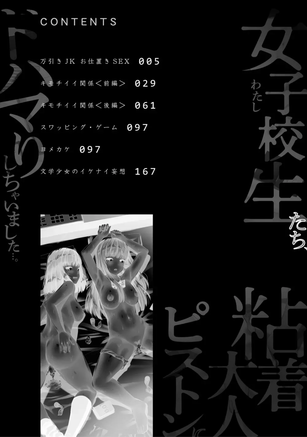 女子校生たち、粘着大人ピストンにドハマりしちゃいました…。 Page.4