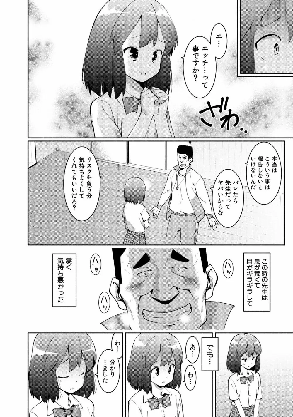 女子校生たち、粘着大人ピストンにドハマりしちゃいました…。 Page.40