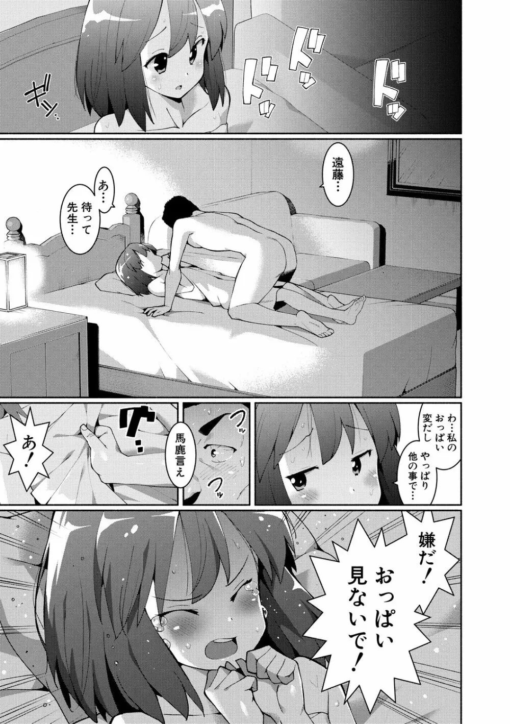 女子校生たち、粘着大人ピストンにドハマりしちゃいました…。 Page.41