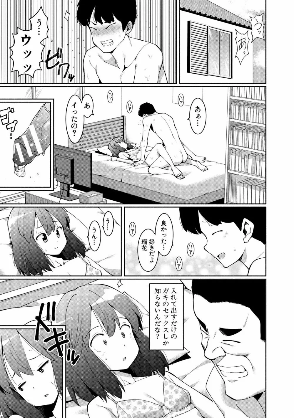 女子校生たち、粘着大人ピストンにドハマりしちゃいました…。 Page.47