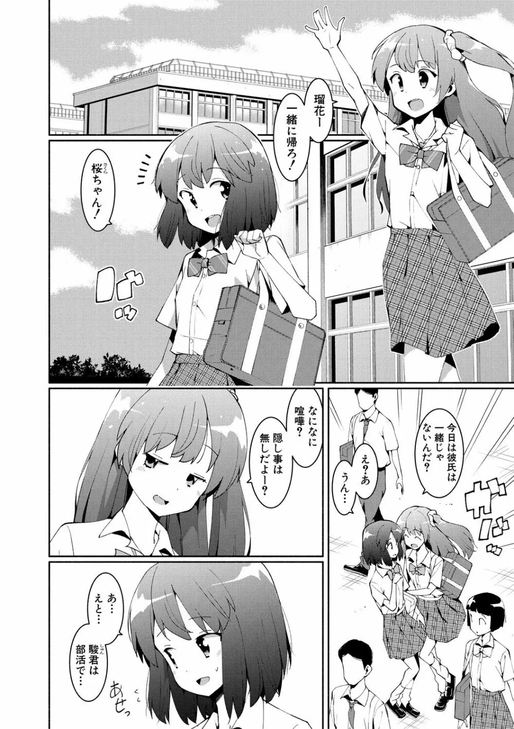 女子校生たち、粘着大人ピストンにドハマりしちゃいました…。 Page.48