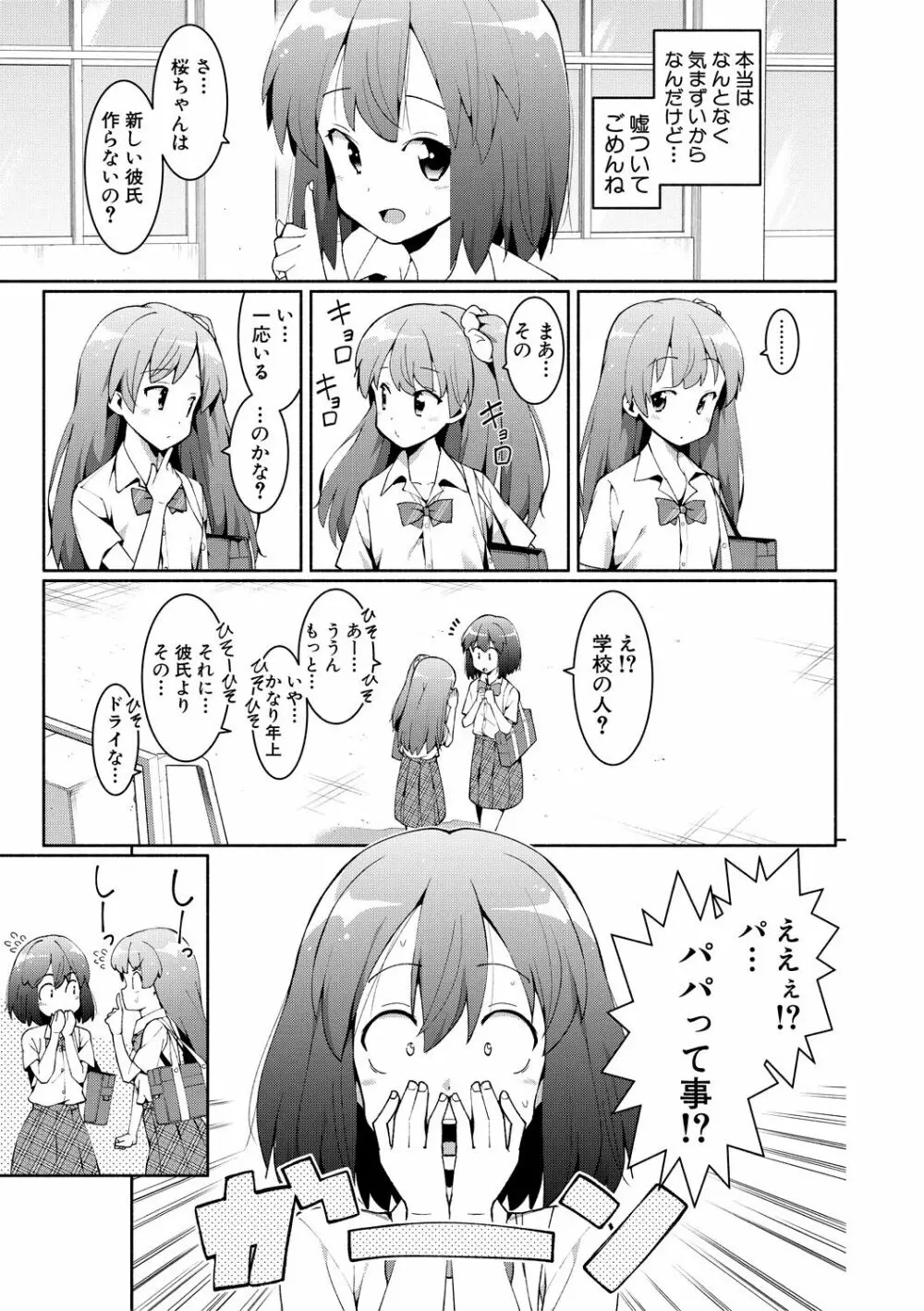 女子校生たち、粘着大人ピストンにドハマりしちゃいました…。 Page.49
