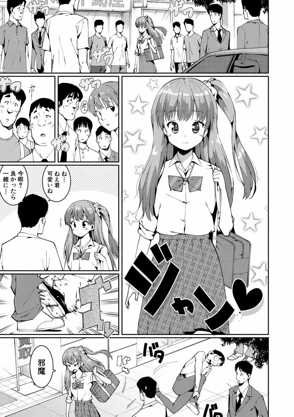 女子校生たち、粘着大人ピストンにドハマりしちゃいました…。 Page.5