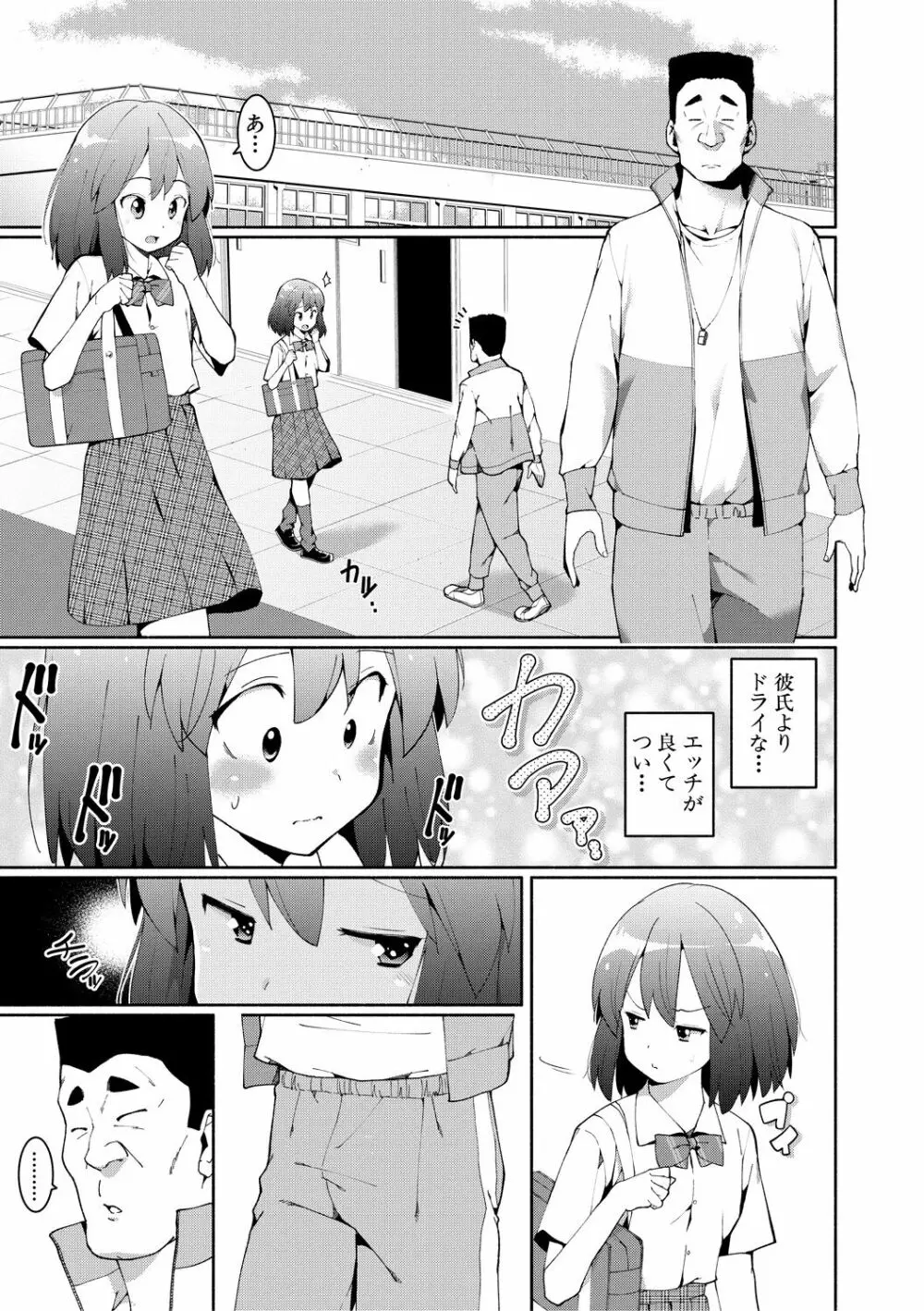 女子校生たち、粘着大人ピストンにドハマりしちゃいました…。 Page.51