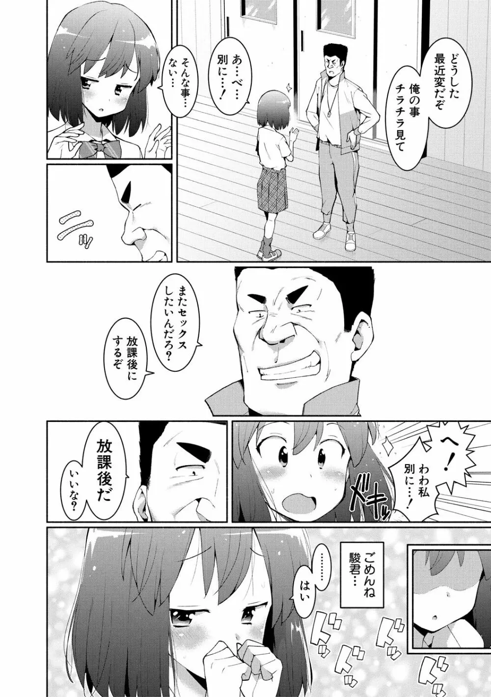 女子校生たち、粘着大人ピストンにドハマりしちゃいました…。 Page.52