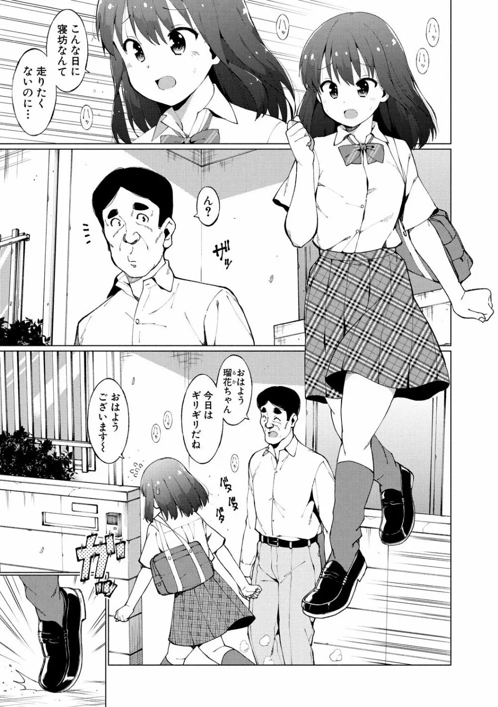 女子校生たち、粘着大人ピストンにドハマりしちゃいました…。 Page.61
