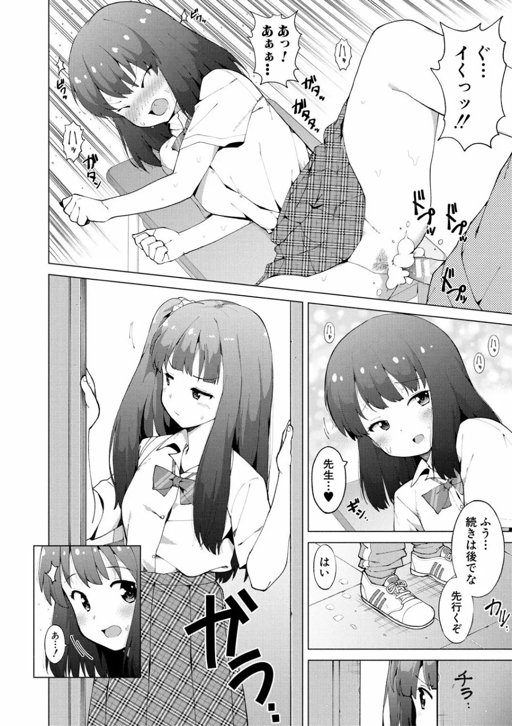 女子校生たち、粘着大人ピストンにドハマりしちゃいました…。 Page.66