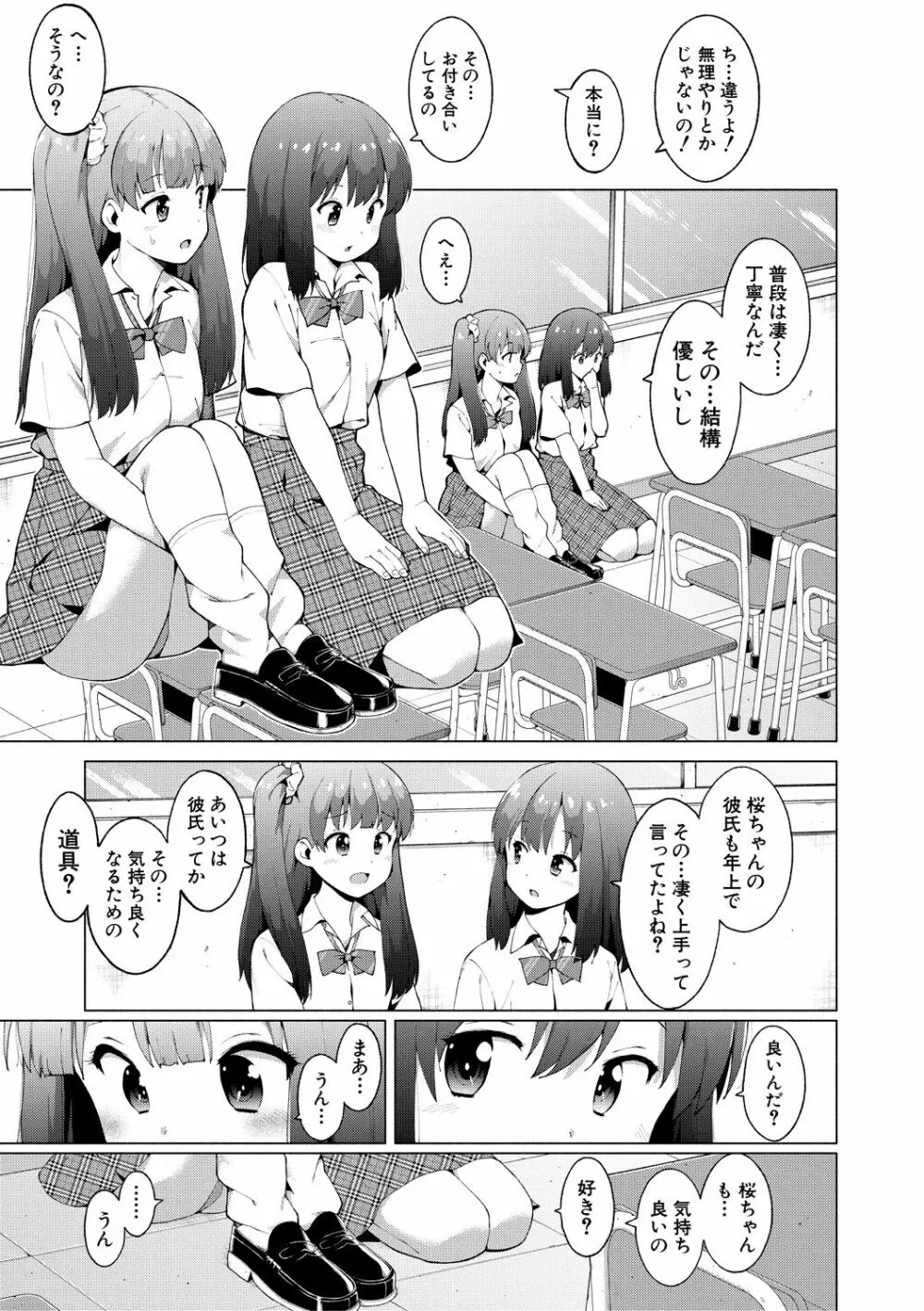 女子校生たち、粘着大人ピストンにドハマりしちゃいました…。 Page.67