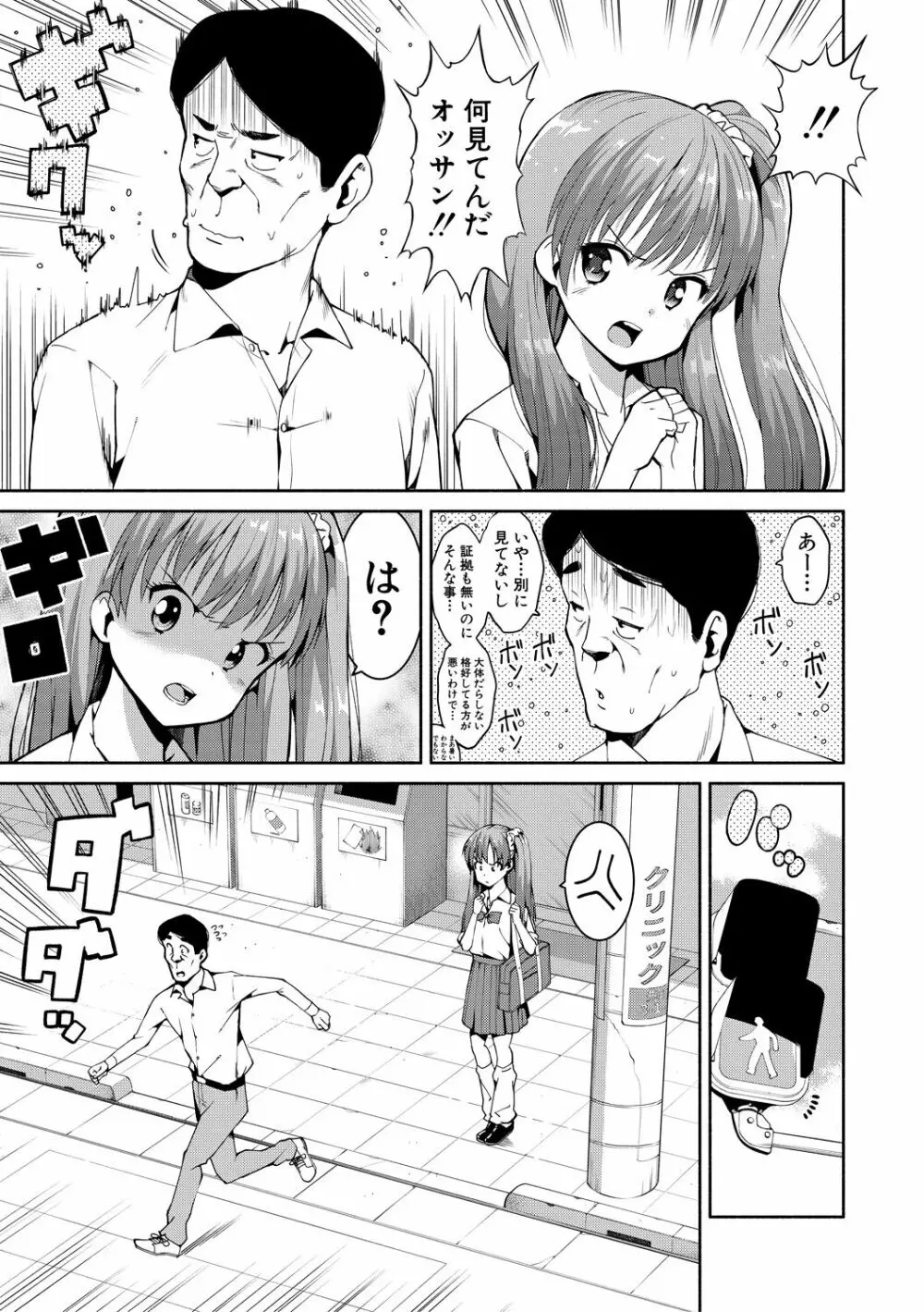 女子校生たち、粘着大人ピストンにドハマりしちゃいました…。 Page.7