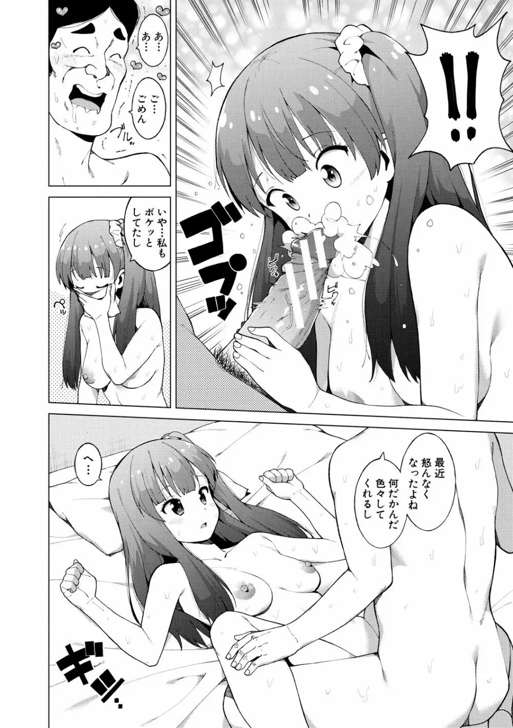 女子校生たち、粘着大人ピストンにドハマりしちゃいました…。 Page.70