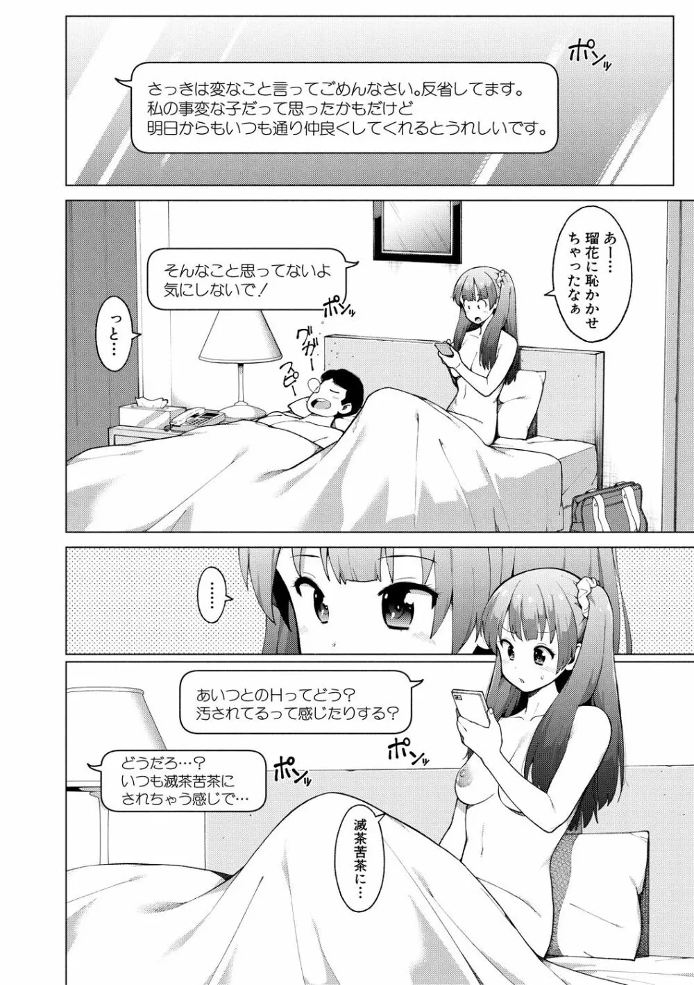 女子校生たち、粘着大人ピストンにドハマりしちゃいました…。 Page.72