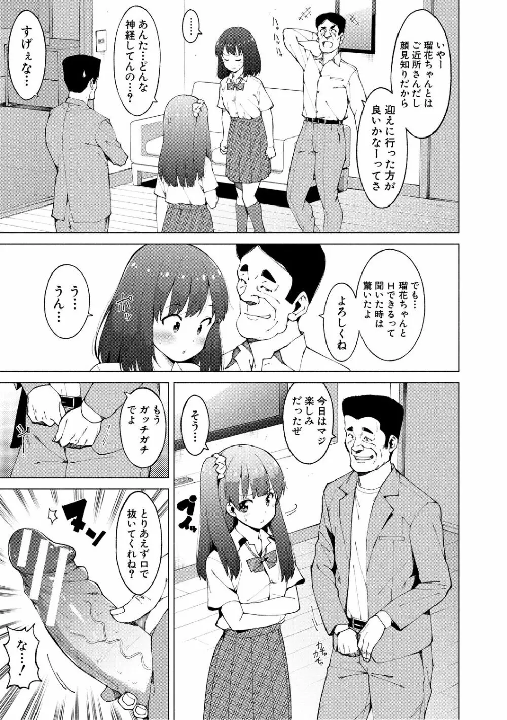 女子校生たち、粘着大人ピストンにドハマりしちゃいました…。 Page.75