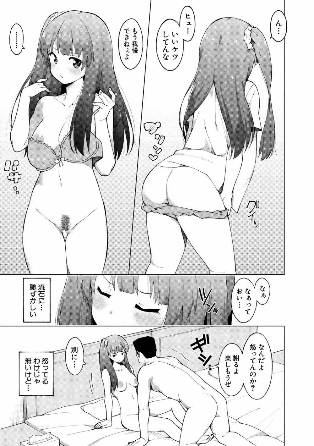 女子校生たち、粘着大人ピストンにドハマりしちゃいました…。 Page.77