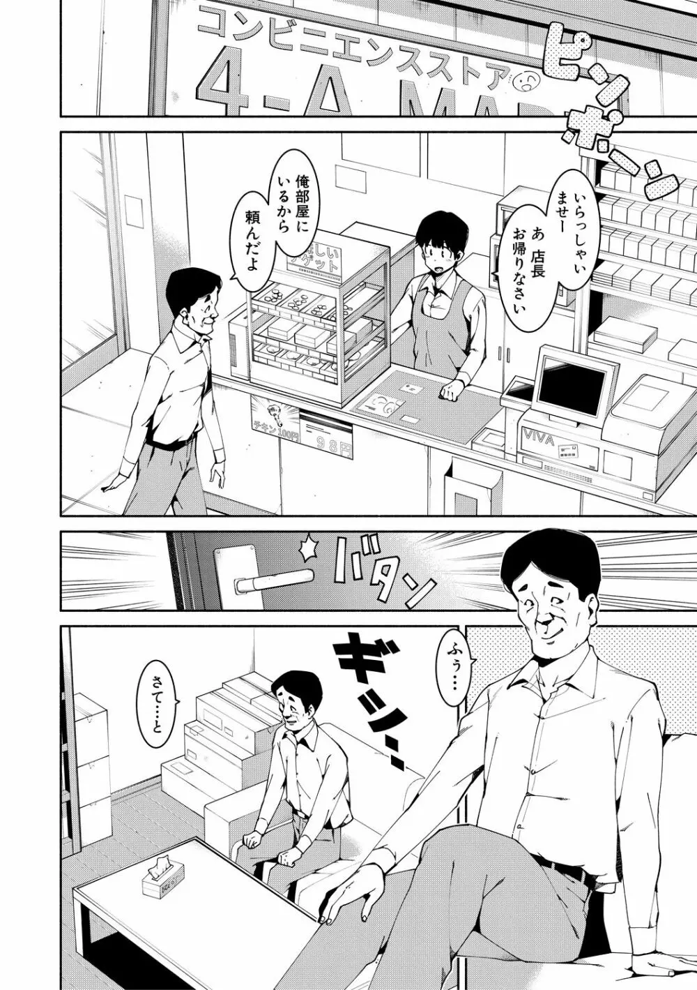 女子校生たち、粘着大人ピストンにドハマりしちゃいました…。 Page.8