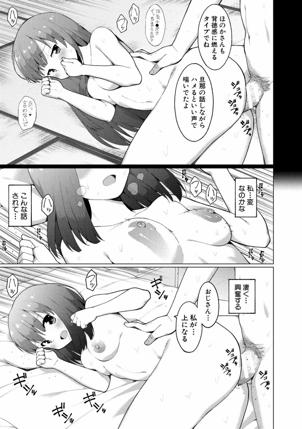 女子校生たち、粘着大人ピストンにドハマりしちゃいました…。 Page.81
