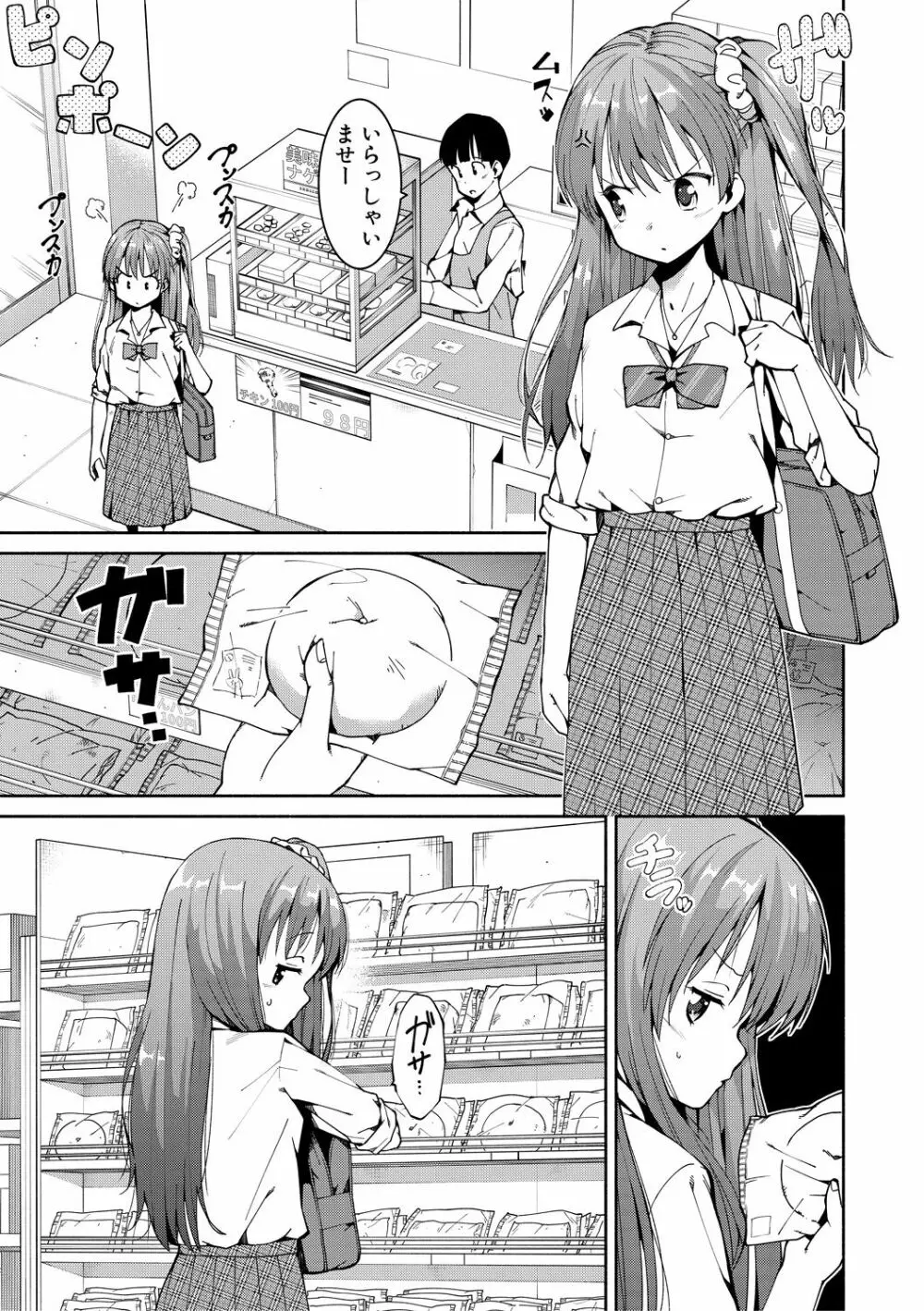 女子校生たち、粘着大人ピストンにドハマりしちゃいました…。 Page.9
