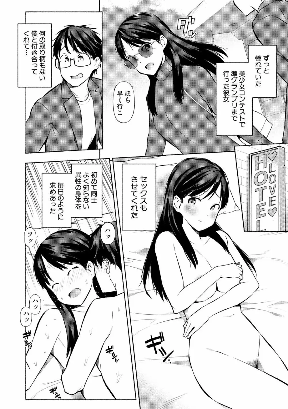 女子校生たち、粘着大人ピストンにドハマりしちゃいました…。 Page.98