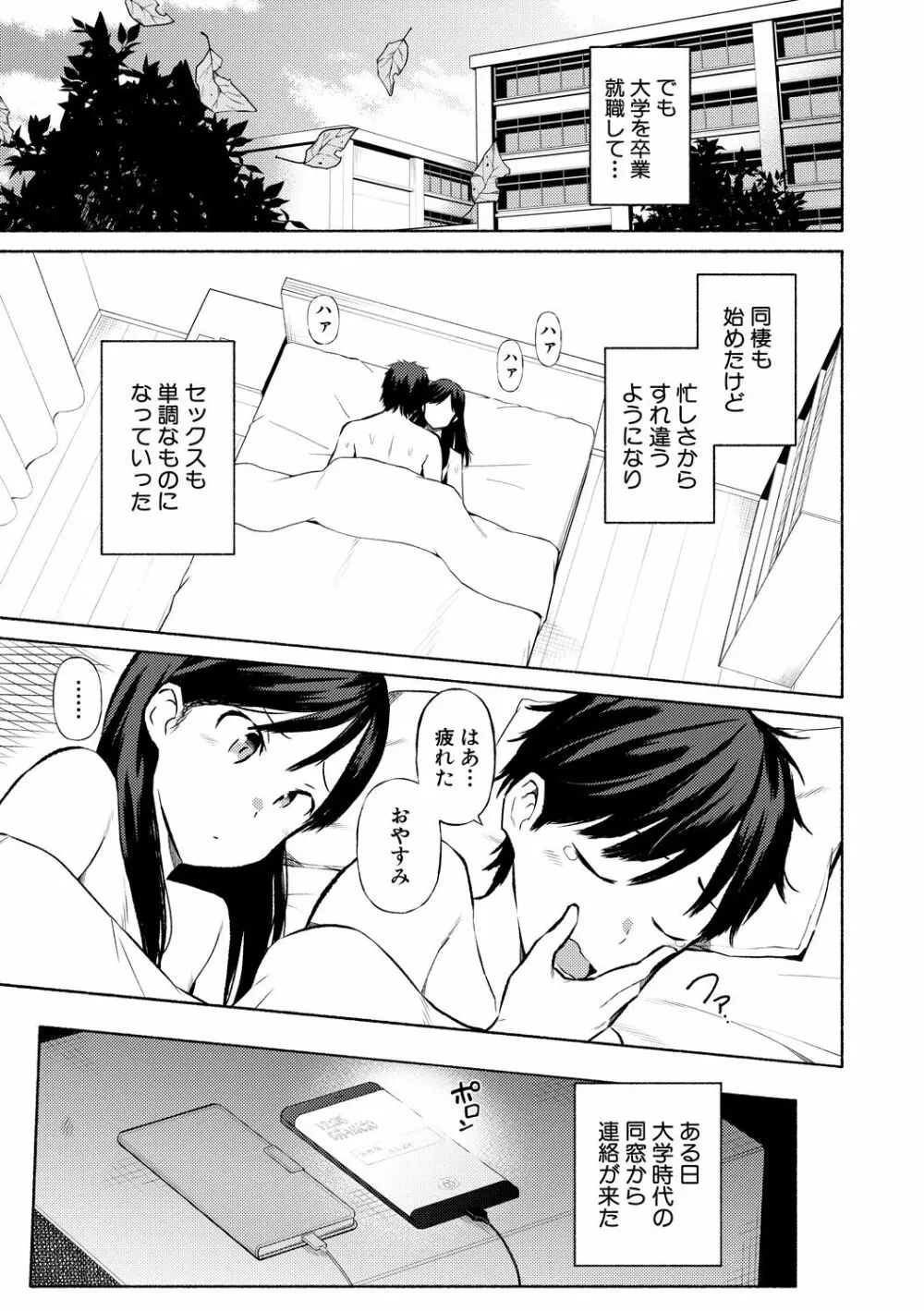 女子校生たち、粘着大人ピストンにドハマりしちゃいました…。 Page.99