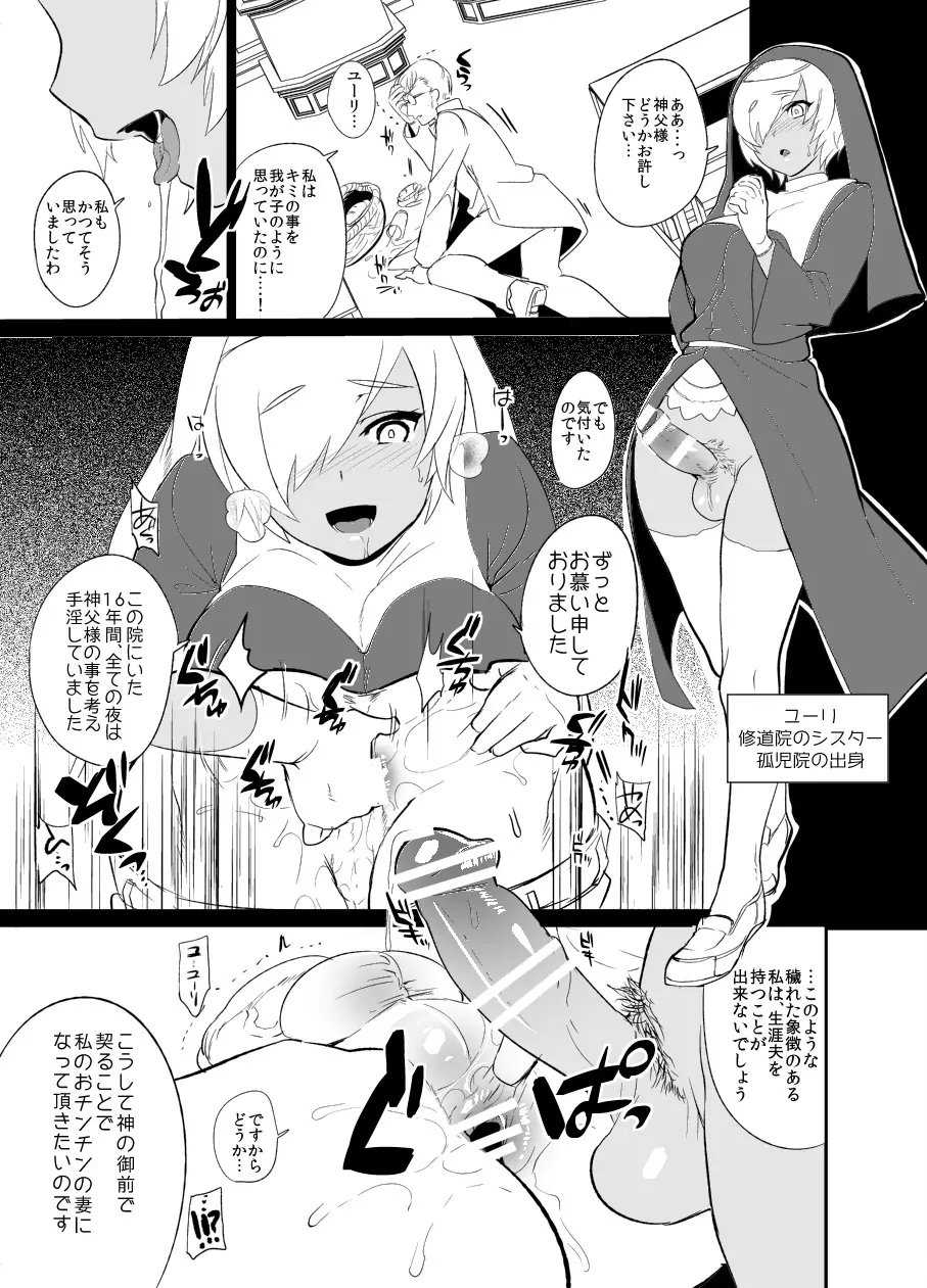 ふたなり女が男を襲う本 Page.1