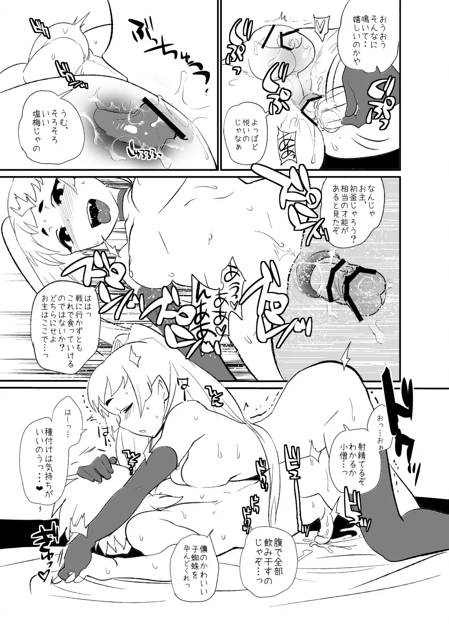 ふたなり女が男を襲う本 Page.7