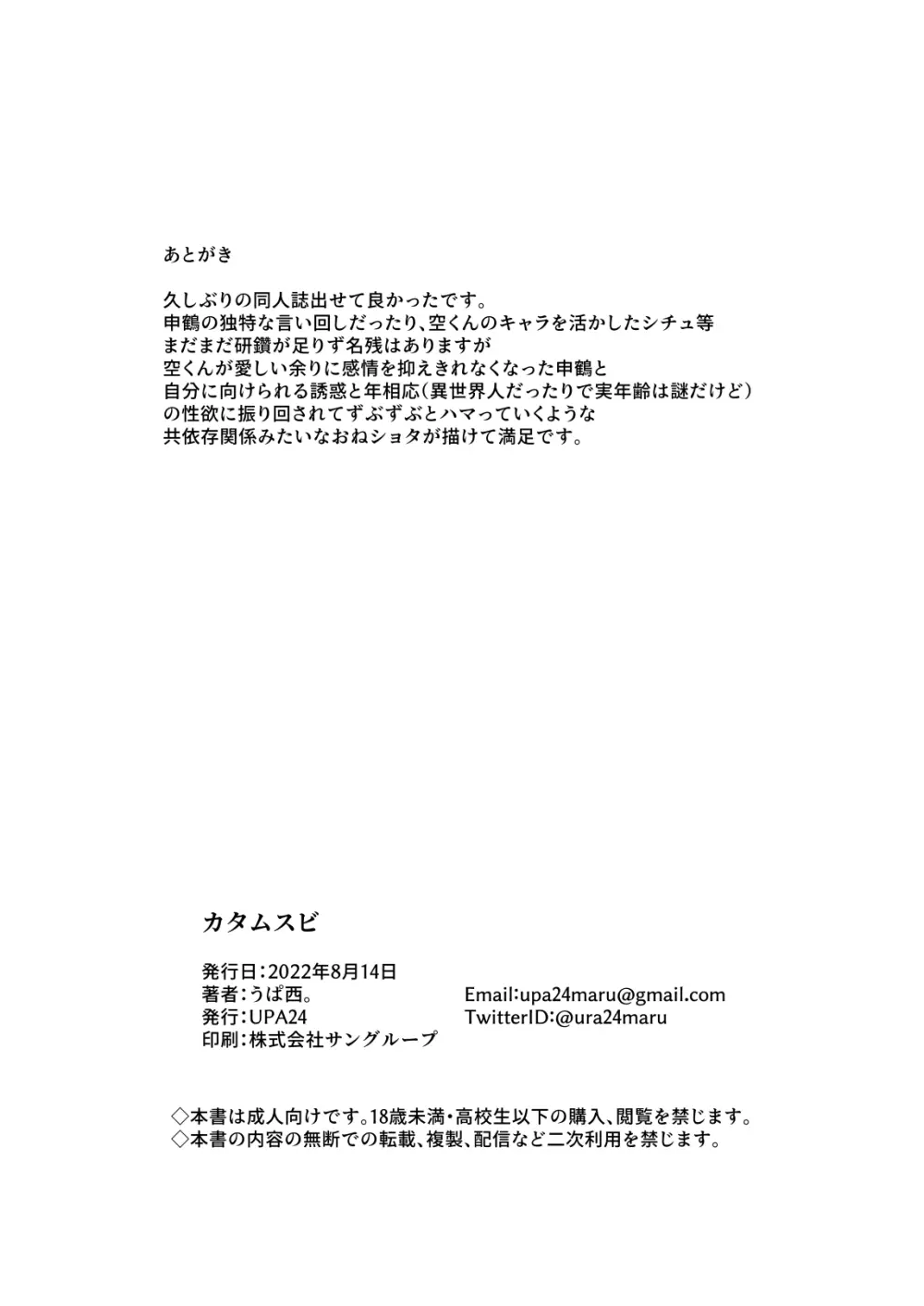 カタムスビ Page.19