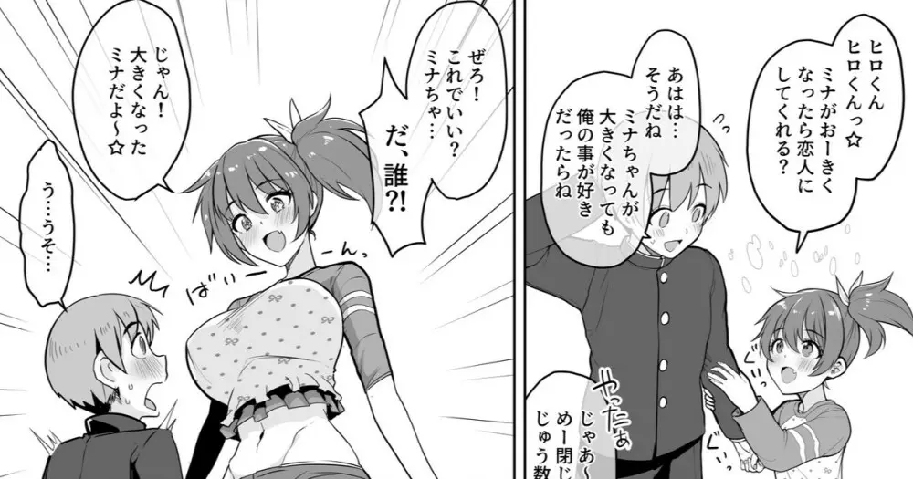 10秒数える間に急成長した女の子に好奇心のおもむくまま搾り取られる漫画 Page.1