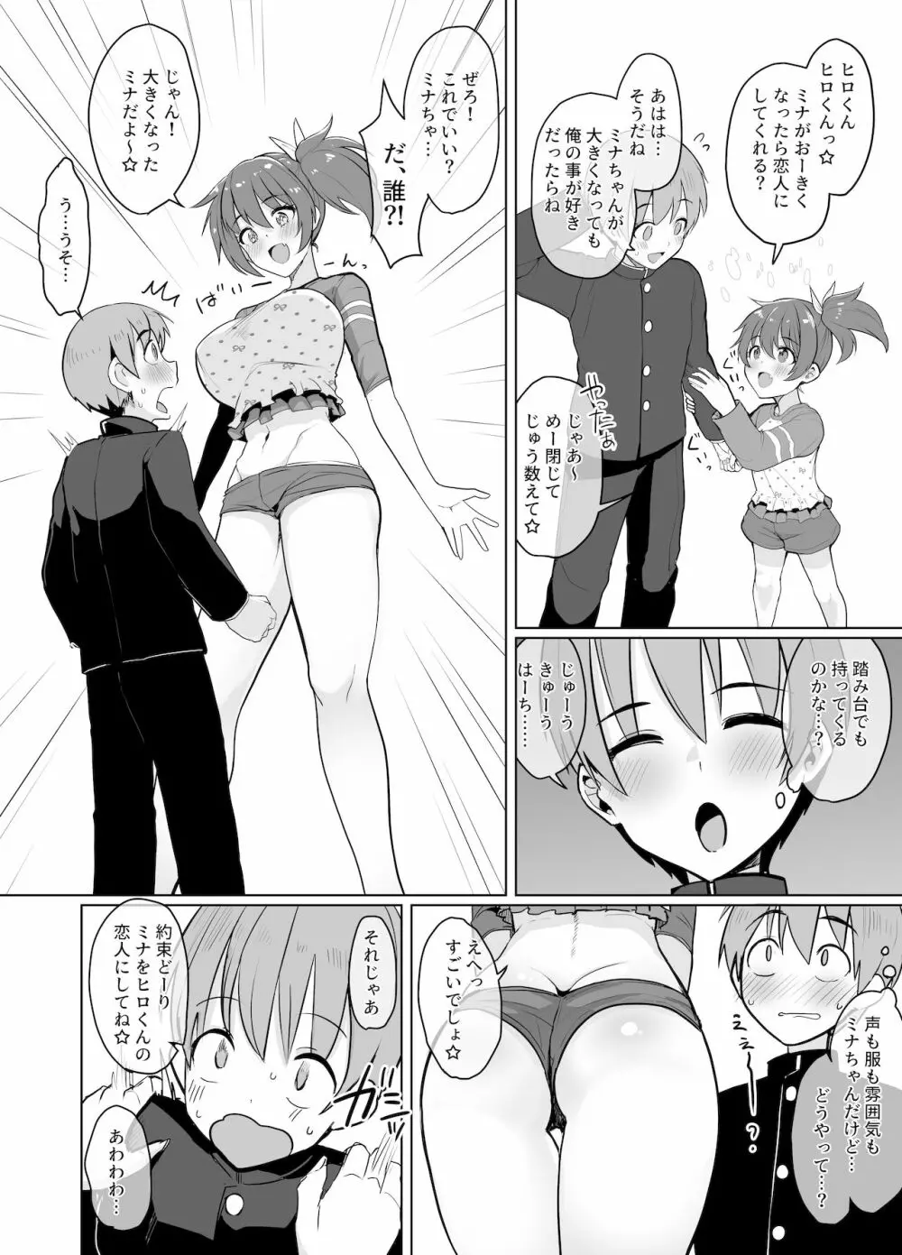 10秒数える間に急成長した女の子に好奇心のおもむくまま搾り取られる漫画 Page.2