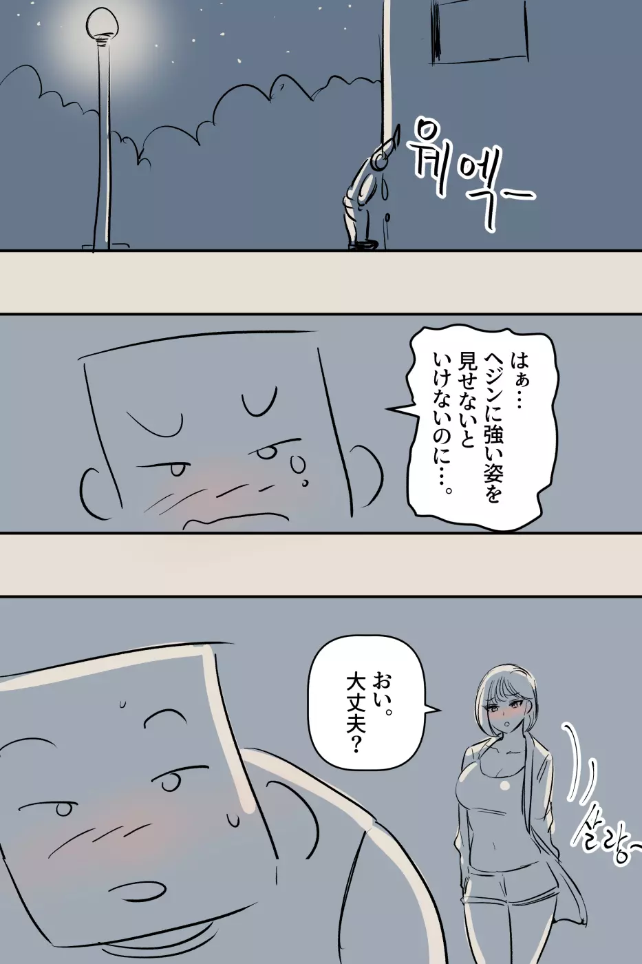 興奮した 二浪生 ヌナ Page.10