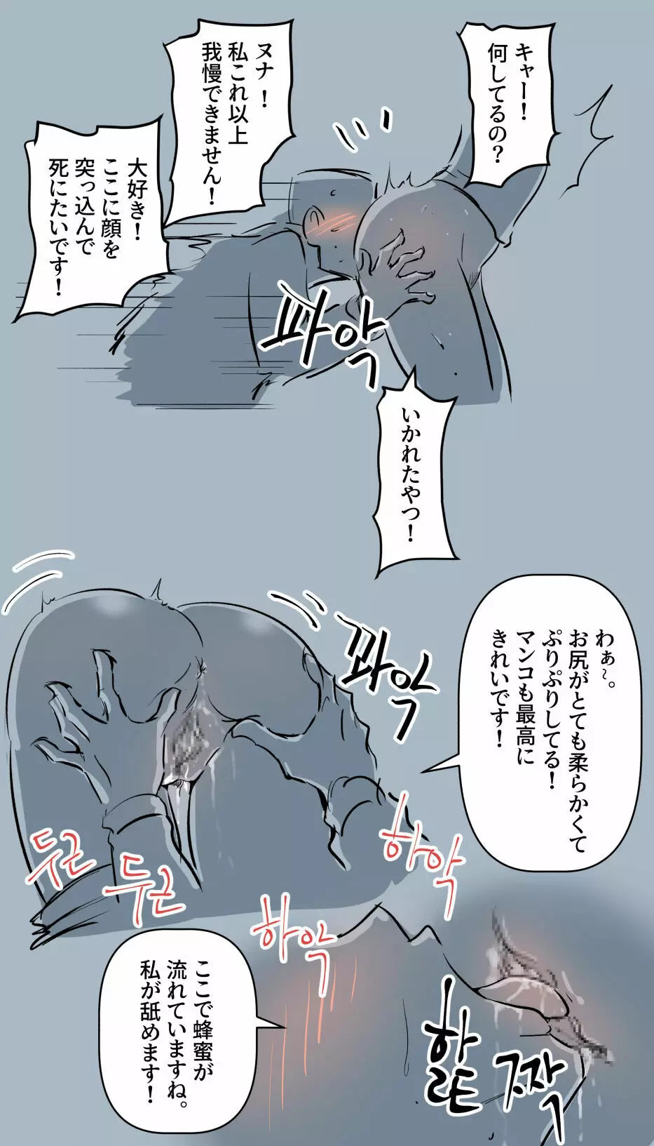 興奮した二浪生 ヌナ.2 Page.6