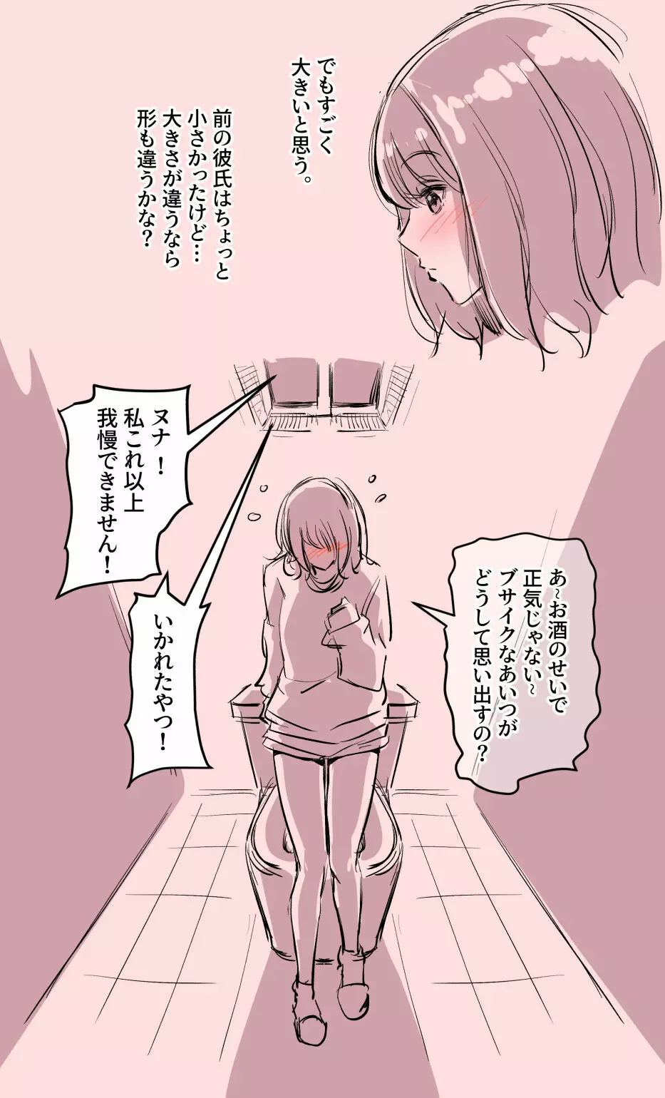 彼女の事情 Page.7