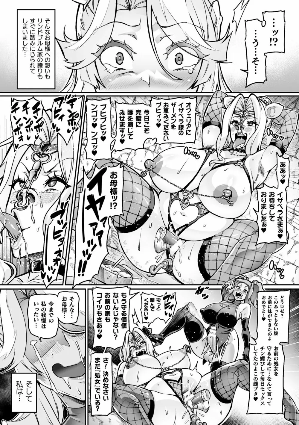 二次元コミックマガジン ふたなりレズ孕ませ メス竿ファックで強制着床! Vol.3 Page.17