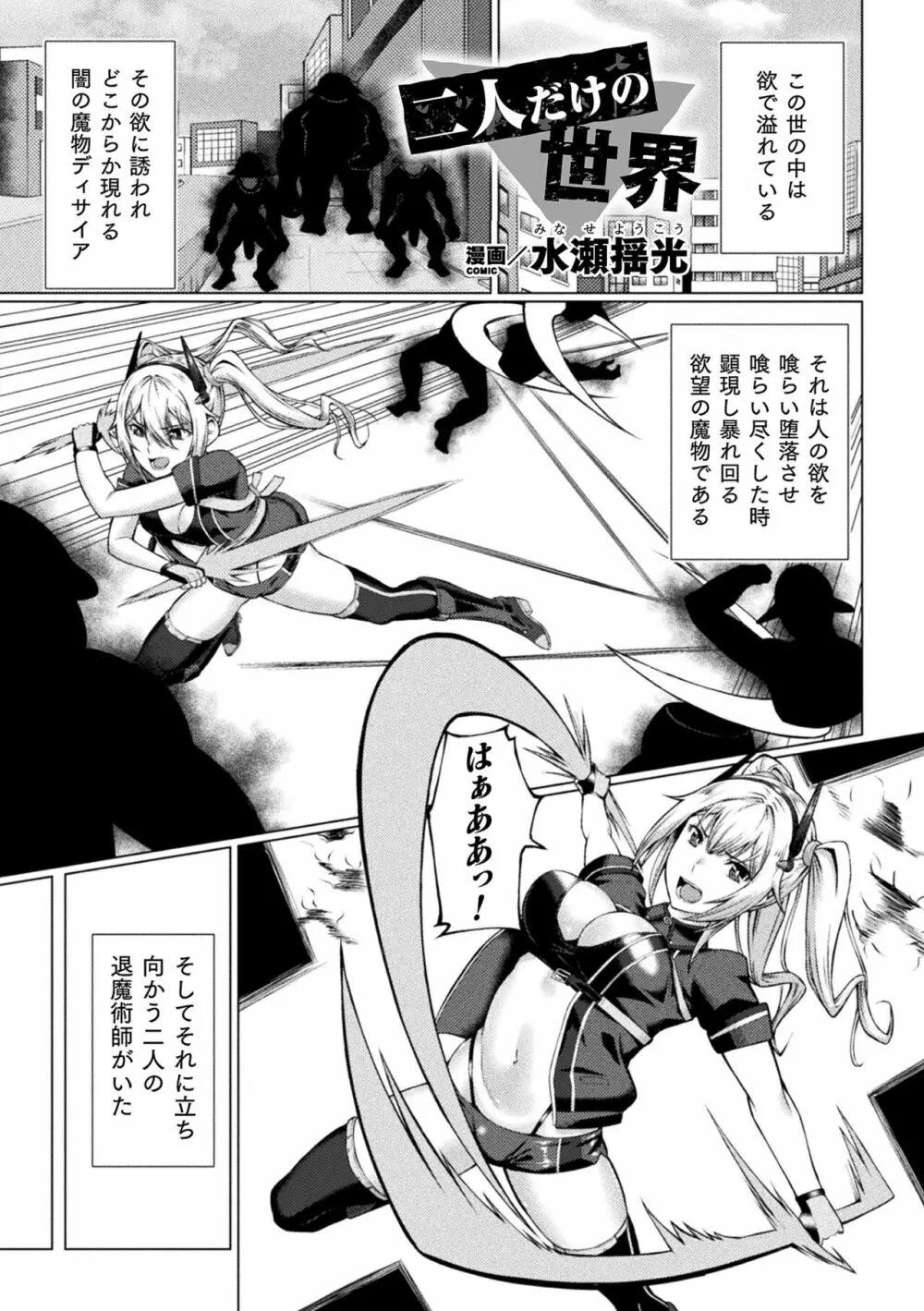 二次元コミックマガジン ふたなりレズ孕ませ メス竿ファックで強制着床! Vol.3 Page.23