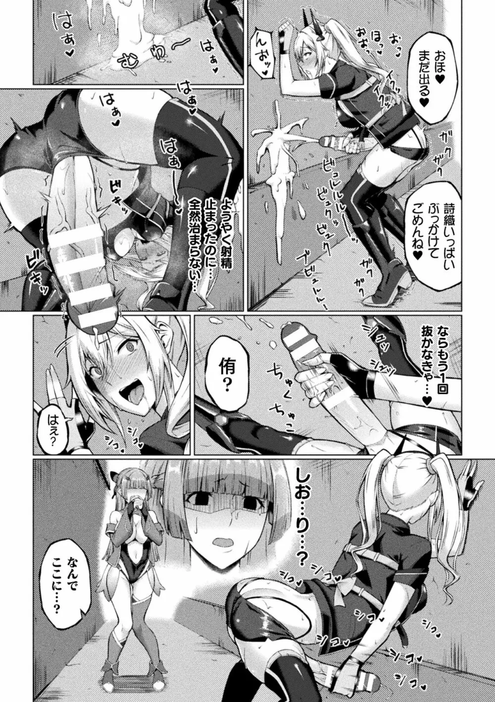 二次元コミックマガジン ふたなりレズ孕ませ メス竿ファックで強制着床! Vol.3 Page.28