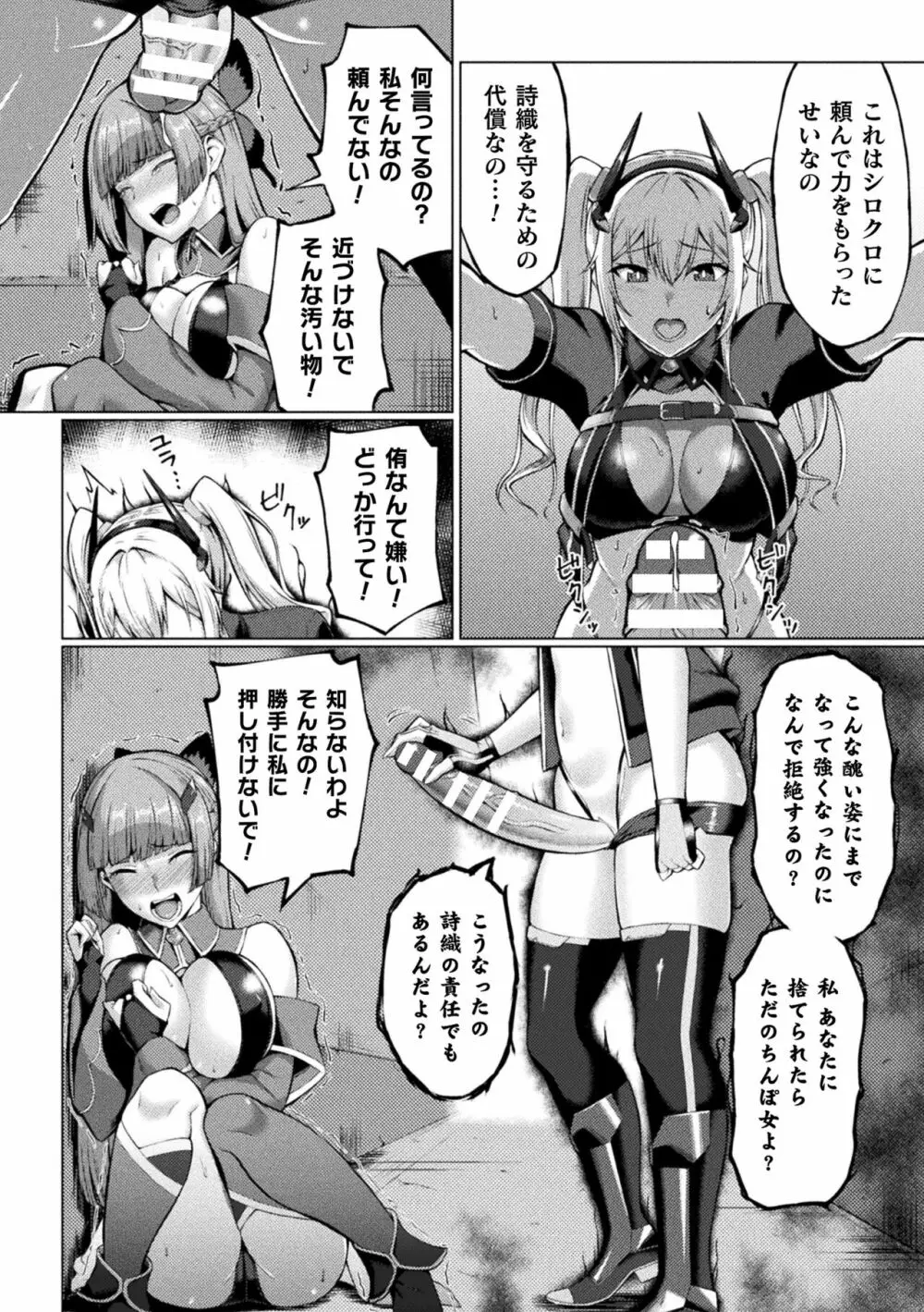 二次元コミックマガジン ふたなりレズ孕ませ メス竿ファックで強制着床! Vol.3 Page.30