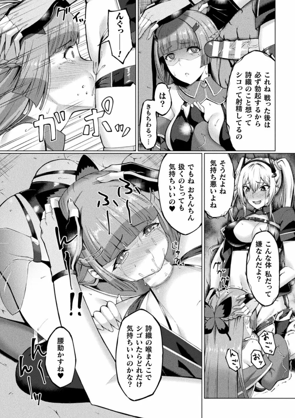 二次元コミックマガジン ふたなりレズ孕ませ メス竿ファックで強制着床! Vol.3 Page.31