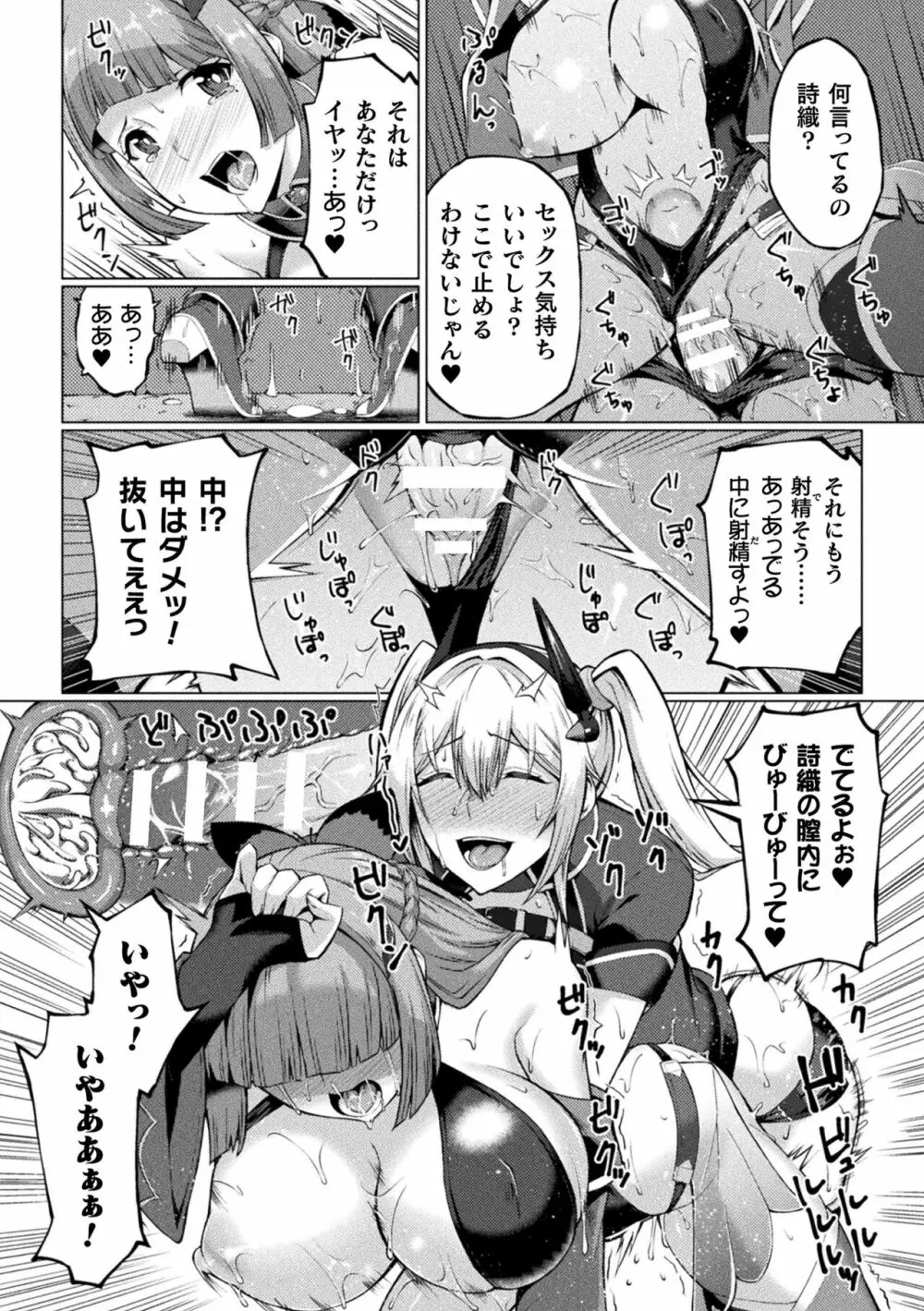 二次元コミックマガジン ふたなりレズ孕ませ メス竿ファックで強制着床! Vol.3 Page.37