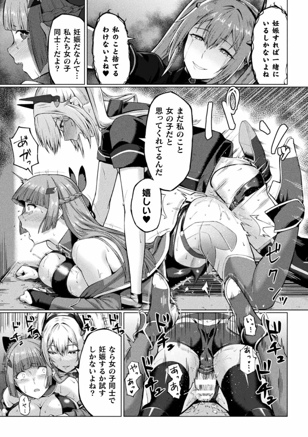 二次元コミックマガジン ふたなりレズ孕ませ メス竿ファックで強制着床! Vol.3 Page.39