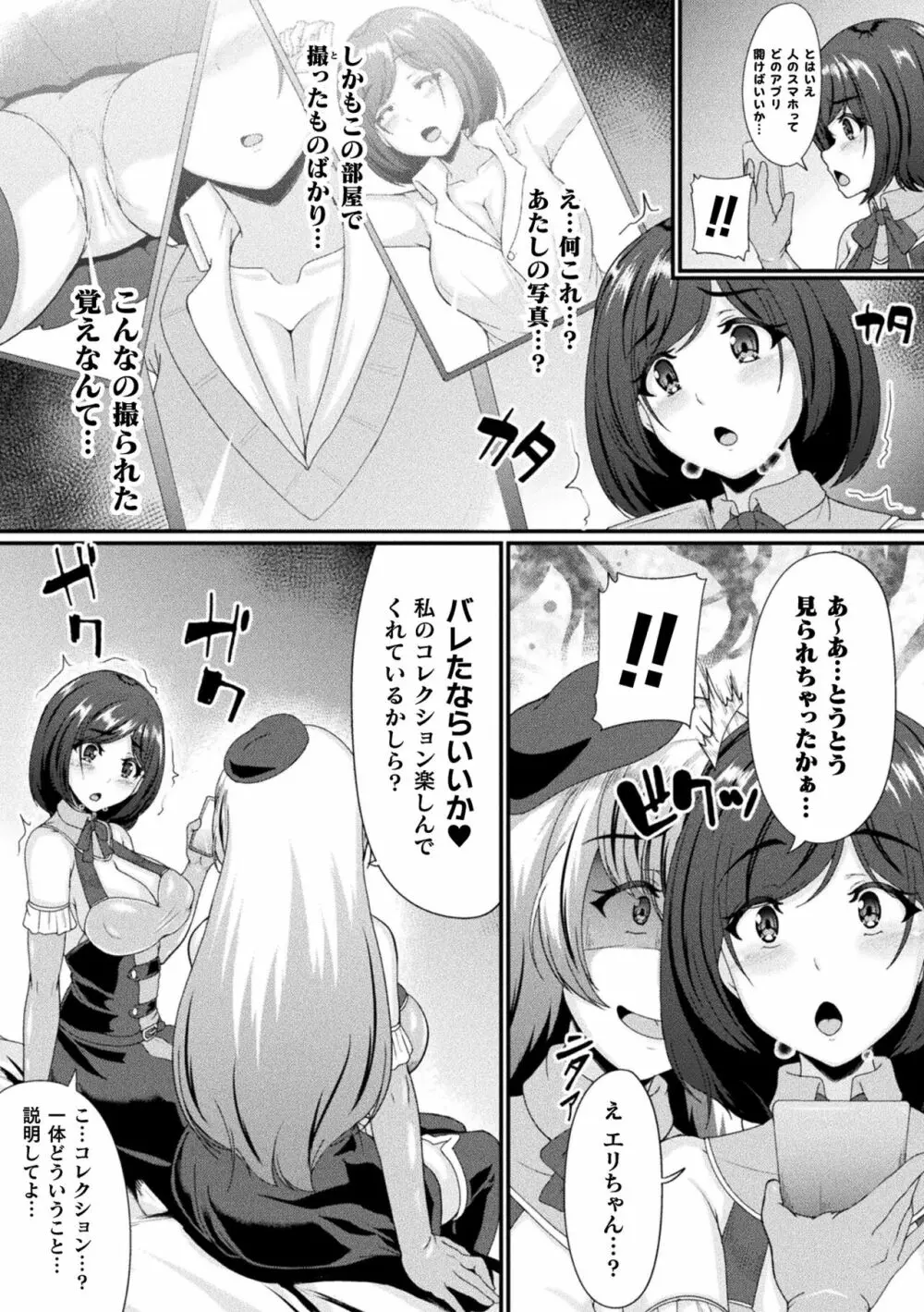 二次元コミックマガジン ふたなりレズ孕ませ メス竿ファックで強制着床! Vol.3 Page.47