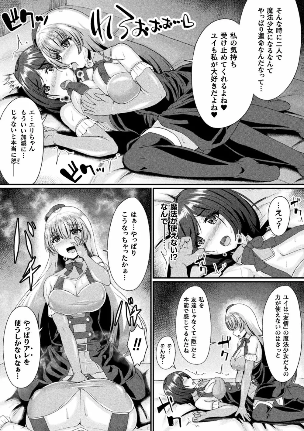 二次元コミックマガジン ふたなりレズ孕ませ メス竿ファックで強制着床! Vol.3 Page.49